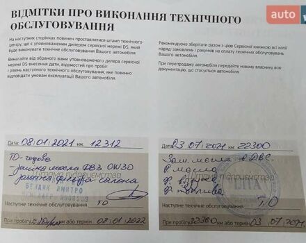 Белый DS 7 Crossback, объемом двигателя 2 л и пробегом 103 тыс. км за 26500 $, фото 58 на Automoto.ua