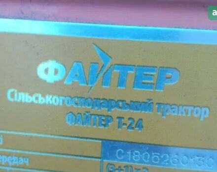Файтер Т-24 2019 в Конотопе на Automoto.ua Файтер Т-24, объемом двигателя 0 л и пробегом 0 тыс. км за 1826 $, фото 4 на Automoto.ua