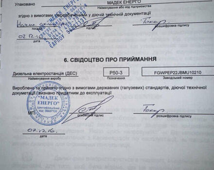 FG Wilson P, об'ємом двигуна 0 л та пробігом 0 тис. км за 9200 $, фото 4 на Automoto.ua