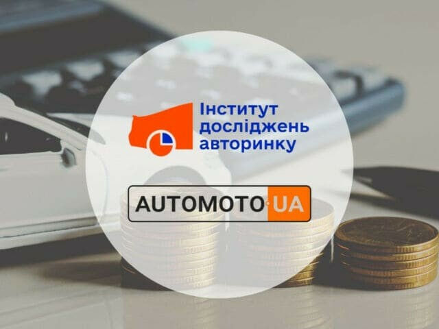 Изменения цен на авто Что будет с ценами на автомобили в Украине