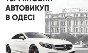 переваги автовикупу