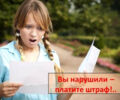 Письмами-счастья оштрафуют даже невиновных водителей
