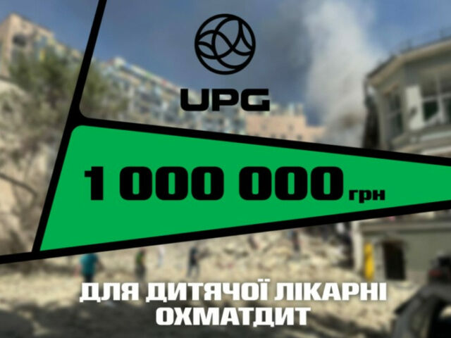 Мережа АЗК UPG спрямувала 1 мільйон гривень на відновлення «Охматдиту» Мережа АЗК UPG спрямувала 1 мільйон гривень на відновлення «Охматдиту»