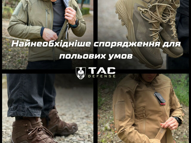 військові товари для комфорту та безпеки в польових умовах