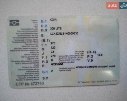 Kovi 300, объемом двигателя 0 л и пробегом 3 тыс. км за 2000 $, фото 2 на Automoto.ua