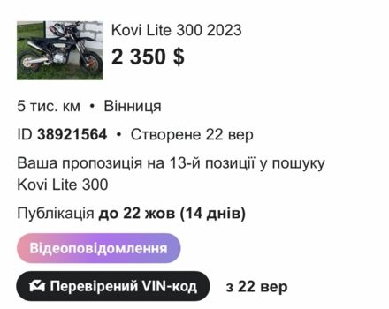 Kovi Другая, объемом двигателя 0.35 л и пробегом 0 тыс. км за 2350 $, фото 1 на Automoto.ua