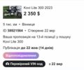 Kovi Другая, объемом двигателя 0.35 л и пробегом 0 тыс. км за 2350 $, фото 1 на Automoto.ua