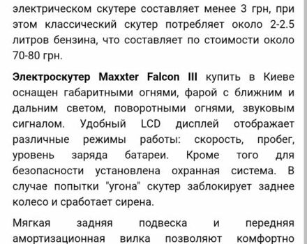 Maxxter Другая, объемом двигателя 0 л и пробегом 0 тыс. км за 714 $, фото 2 на Automoto.ua