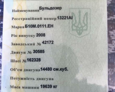 ЧТЗ Б-10,  2008 - н.в.