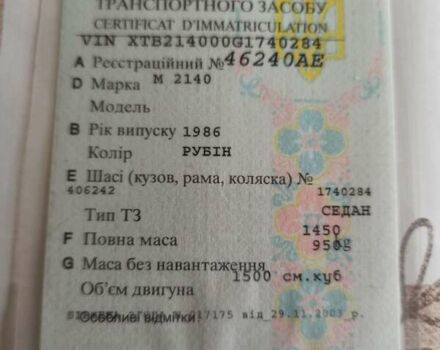 Москвич/АЗЛК 2140, об'ємом двигуна 1.5 л та пробігом 45 тис. км за 300 $, фото 2 на Automoto.ua