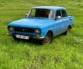 Синий Москвич/АЗЛК 2140, объемом двигателя 1.5 л и пробегом 100 тыс. км за 400 $, фото 1 на Automoto.ua