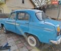 Синий Москвич/АЗЛК 403, объемом двигателя 1.3 л и пробегом 111 тыс. км за 1300 $, фото 1 на Automoto.ua