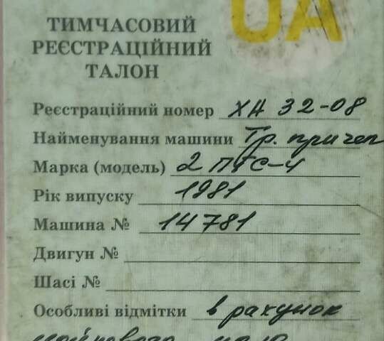 Зелений 2ППС 4, об'ємом двигуна 0 л та пробігом 0 тис. км за 3000 $, фото 2 на Automoto.ua