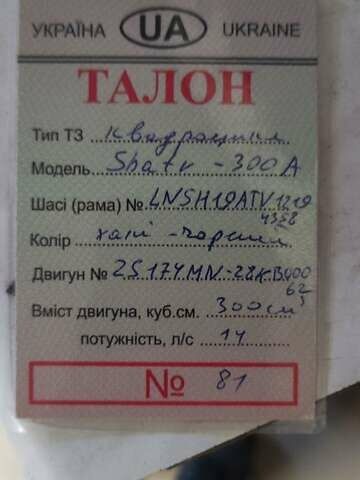 АТВ 300, объемом двигателя 0.3 л и пробегом 100 тыс. км за 2100 $, фото 9 на Automoto.ua