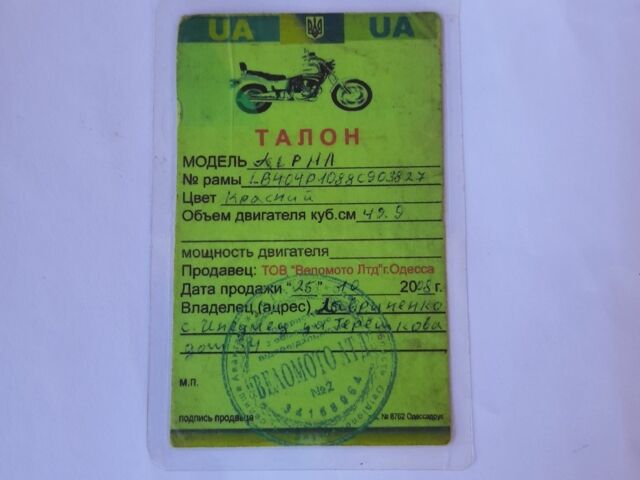 Альфа Другая, объемом двигателя 0 л и пробегом 0 тыс. км за 206 $, фото 5 на Automoto.ua