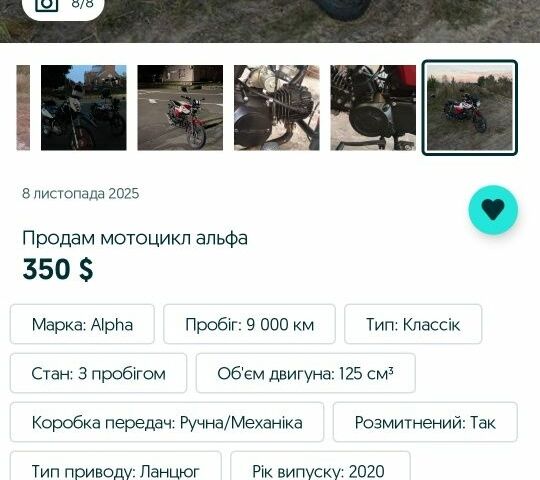 Альфа Другая, объемом двигателя 0.13 л и пробегом 0 тыс. км за 350 $, фото 3 на Automoto.ua
