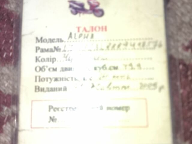 Альфа Другая, об'ємом двигуна 49 л та пробігом 0 тис. км за 262 $, фото 6 на Automoto.ua