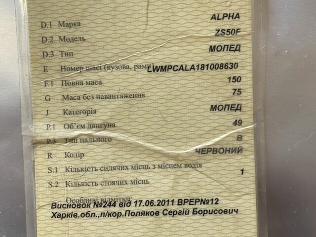 Альфа Другая, объемом двигателя 50 л и пробегом 0 тыс. км за 310 $, фото 4 на Automoto.ua