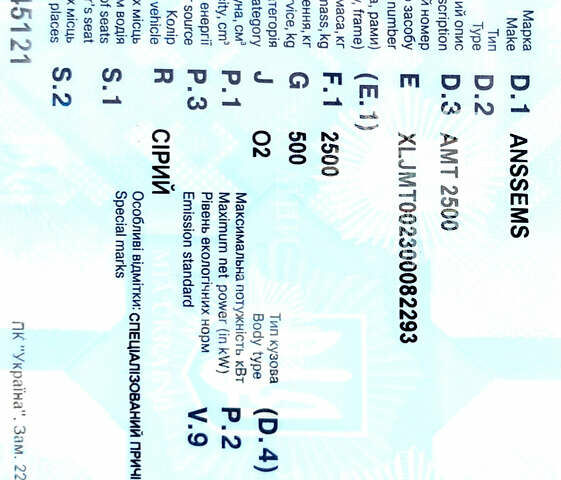 Ансемс AMT 2500, объемом двигателя 0 л и пробегом 0 тыс. км за 4100 $, фото 4 на Automoto.ua