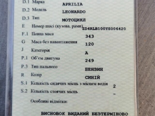 Априлия Leonardo 250, объемом двигателя 0.25 л и пробегом 0 тыс. км за 1100 $, фото 2 на Automoto.ua
