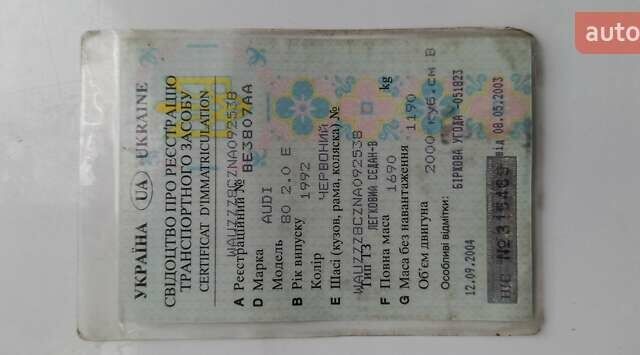 Червоний Ауді 80, об'ємом двигуна 2 л та пробігом 300 тис. км за 1399 $, фото 1 на Automoto.ua