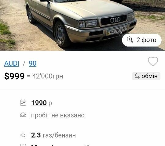 Бежевый Ауди 90, объемом двигателя 0 л и пробегом 250 тыс. км за 685 $, фото 5 на Automoto.ua