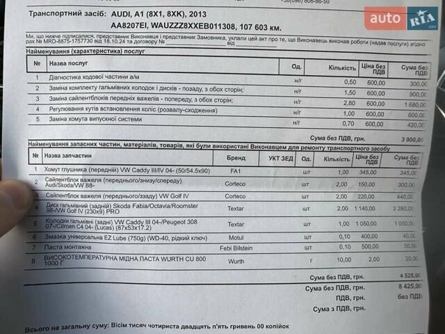Білий Ауді А1, об'ємом двигуна 1.39 л та пробігом 111 тис. км за 9600 $, фото 51 на Automoto.ua