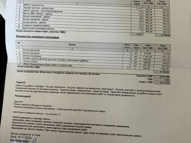 Белый Ауди А3, объемом двигателя 1.97 л и пробегом 167 тыс. км за 15000 $, фото 21 на Automoto.ua