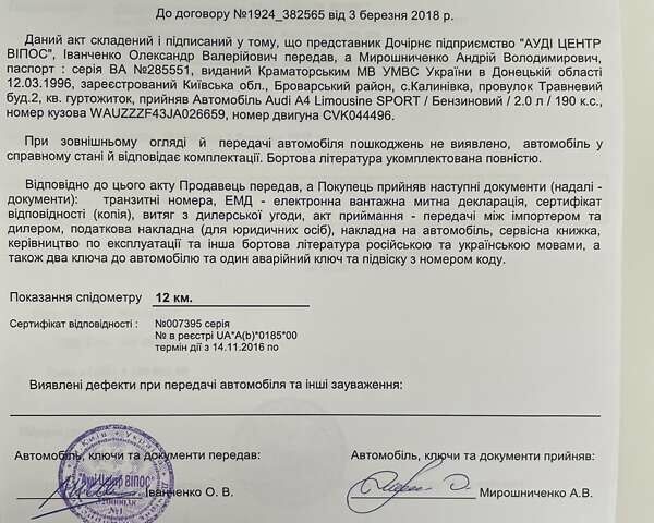 Білий Ауді А4, об'ємом двигуна 1.98 л та пробігом 67 тис. км за 26900 $, фото 28 на Automoto.ua