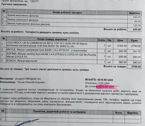 Черный Ауди А4, объемом двигателя 1.98 л и пробегом 150 тыс. км за 14000 $, фото 35 на Automoto.ua