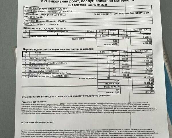 Черный Ауди А4, объемом двигателя 1.98 л и пробегом 196 тыс. км за 18790 $, фото 23 на Automoto.ua