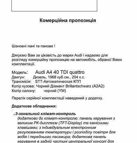 Чорний Ауді А4, об'ємом двигуна 2 л та пробігом 44 тис. км за 39900 $, фото 71 на Automoto.ua