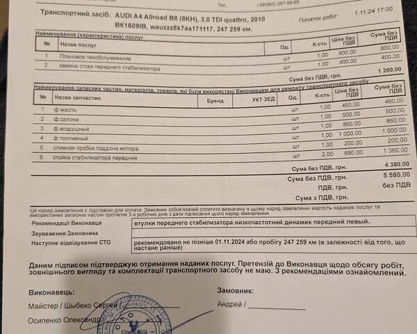 Черный Ауди А4, объемом двигателя 2.97 л и пробегом 265 тыс. км за 12000 $, фото 15 на Automoto.ua