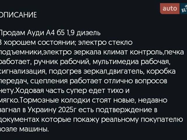 Серый Ауди А4, объемом двигателя 1.9 л и пробегом 320 тыс. км за 2800 $, фото 1 на Automoto.ua