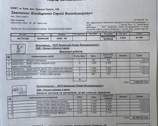 Білий Ауді А6, об'ємом двигуна 3 л та пробігом 89 тис. км за 27950 $, фото 26 на Automoto.ua