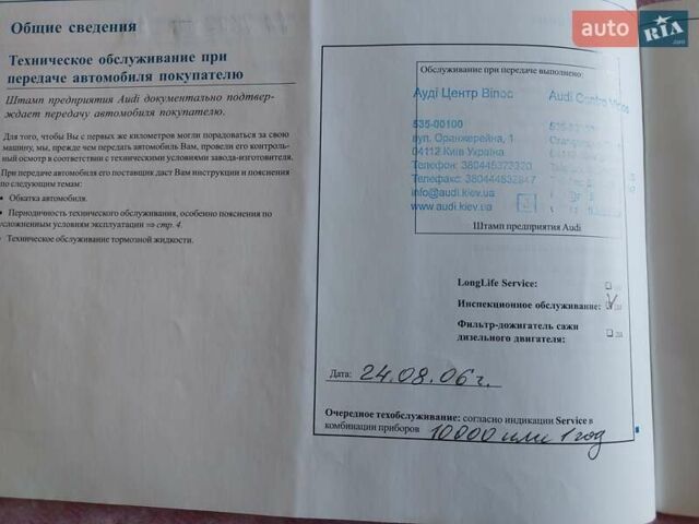 Ауди А6 2006 в Черкассах на Automoto.ua Черный Ауди А6, объемом двигателя 3.2 л и пробегом 222 тыс. км за 7500 $, фото 32 на Automoto.ua