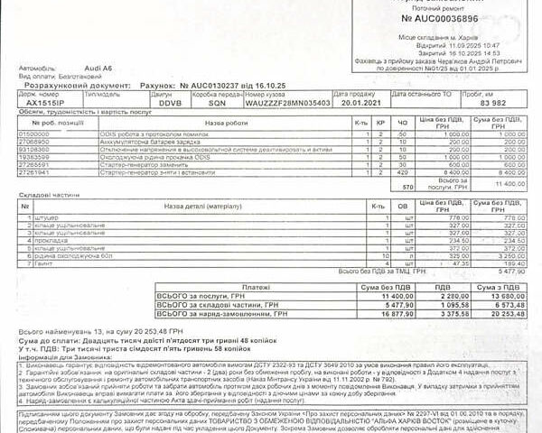 Ауді А6, об'ємом двигуна 2.97 л та пробігом 84 тис. км за 48500 $, фото 20 на Automoto.ua