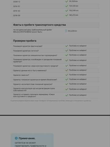 Ауди А6, объемом двигателя 2.7 л и пробегом 228 тыс. км за 8900 $, фото 40 на Automoto.ua