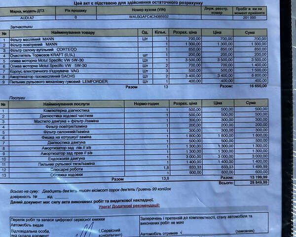 Ауді A7 Sportback, об'ємом двигуна 3 л та пробігом 210 тис. км за 16200 $, фото 71 на Automoto.ua