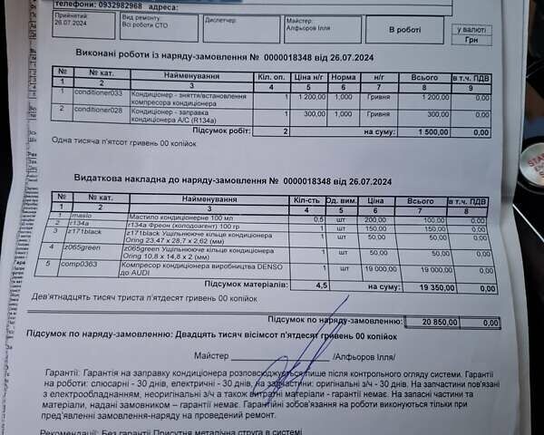 Черный Ауди А8, объемом двигателя 4.13 л и пробегом 254 тыс. км за 20900 $, фото 97 на Automoto.ua