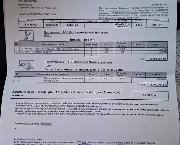 Черный Ауди А8, объемом двигателя 4.13 л и пробегом 254 тыс. км за 20900 $, фото 90 на Automoto.ua