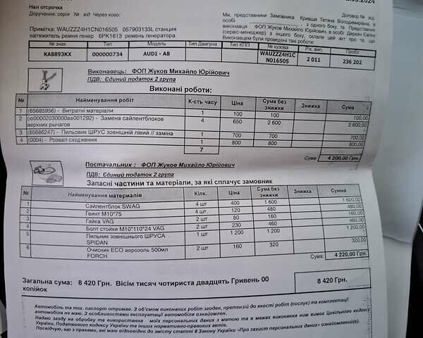 Черный Ауди А8, объемом двигателя 4.13 л и пробегом 254 тыс. км за 20900 $, фото 96 на Automoto.ua