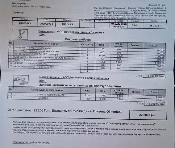 Черный Ауди А8, объемом двигателя 4.13 л и пробегом 254 тыс. км за 20900 $, фото 95 на Automoto.ua