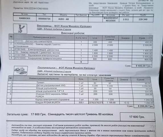 Черный Ауди А8, объемом двигателя 4.13 л и пробегом 254 тыс. км за 20900 $, фото 92 на Automoto.ua