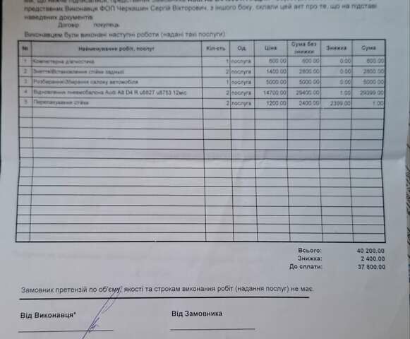 Черный Ауди А8, объемом двигателя 4.13 л и пробегом 254 тыс. км за 20900 $, фото 88 на Automoto.ua