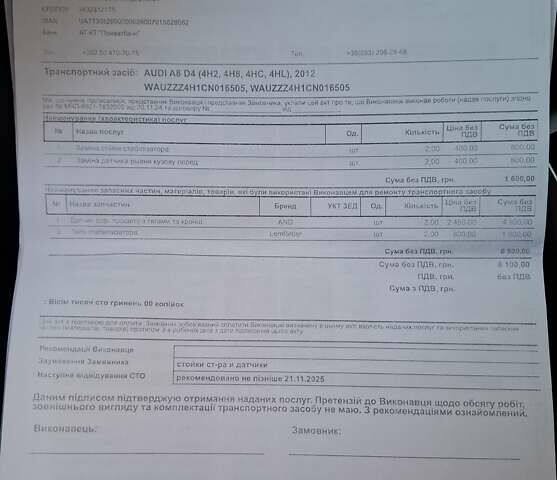 Черный Ауди А8, объемом двигателя 4.13 л и пробегом 254 тыс. км за 20900 $, фото 89 на Automoto.ua