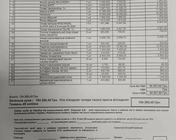 Чорний Ауді A8, об'ємом двигуна 6.3 л та пробігом 241 тис. км за 27500 $, фото 84 на Automoto.ua