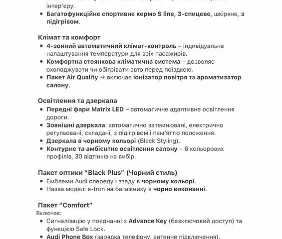 Чорний Ауді E-Tron, об'ємом двигуна 0 л та пробігом 103 тис. км за 36600 $, фото 47 на Automoto.ua