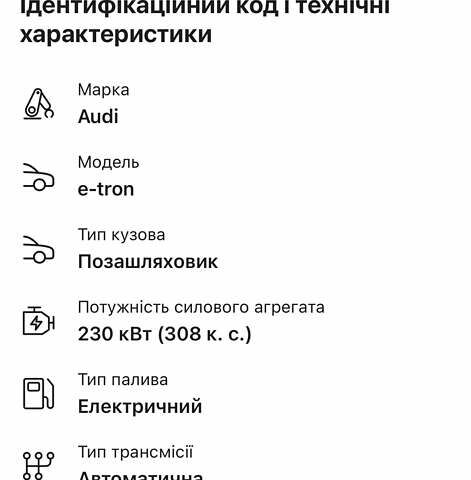 Ауди E-Tron 2020 в Житомире на Automoto.ua Серый Ауди E-Tron, объемом двигателя 0 л и пробегом 169 тыс. км за 22899 $, фото 82 на Automoto.ua