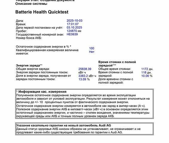 Серый Ауди E-Tron, объемом двигателя 0 л и пробегом 130 тыс. км за 37000 $, фото 1 на Automoto.ua